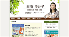 Desktop Screenshot of konno-misako.com