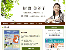 Tablet Screenshot of konno-misako.com